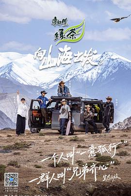 向山海出发3第20250822期