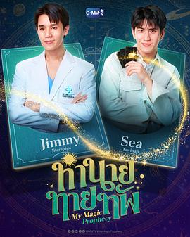我的魔法预言第10集(大结局)