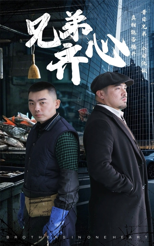 兄弟齐心第39集