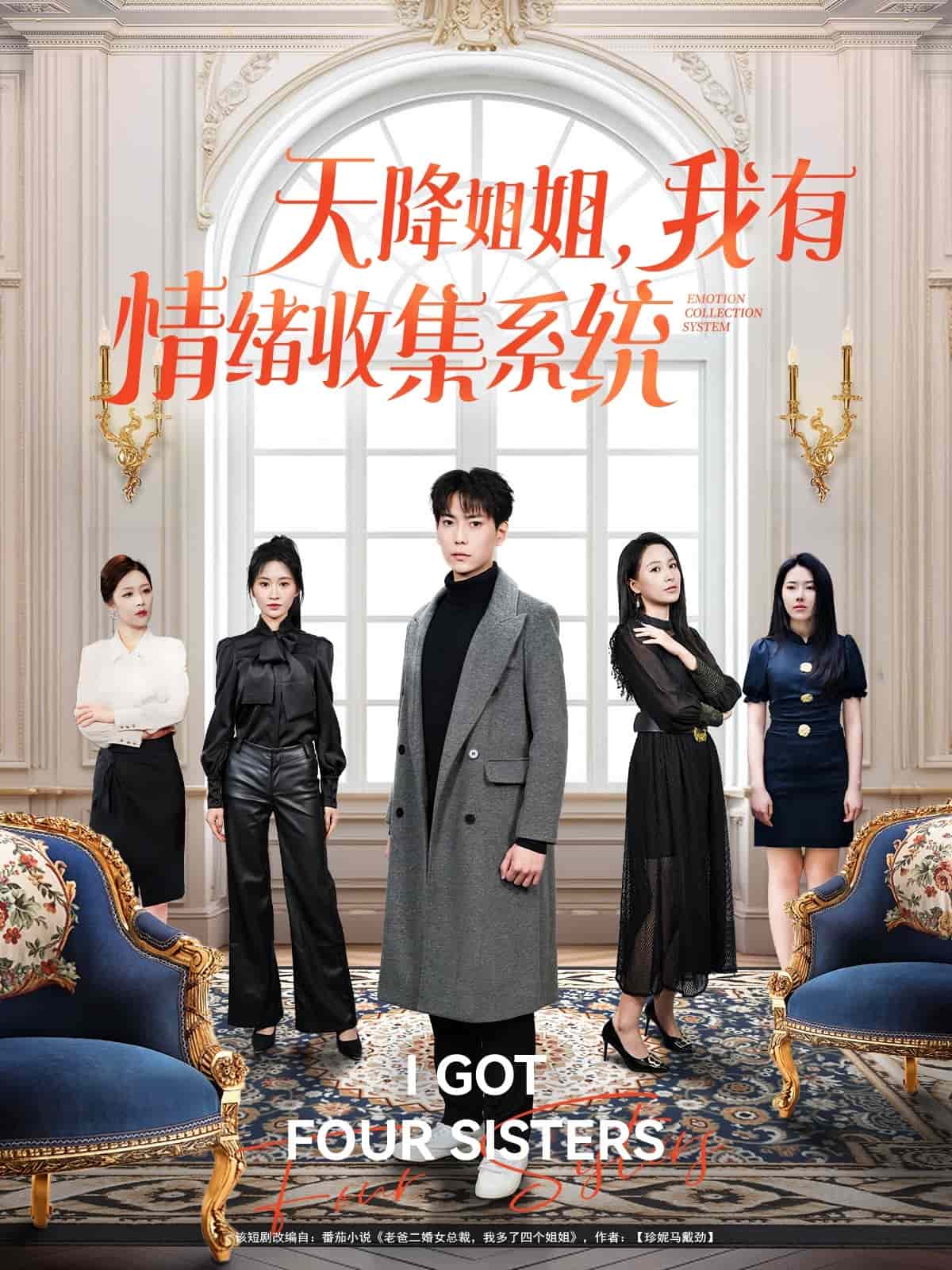 天降姐姐，我有情绪收集系统第39集