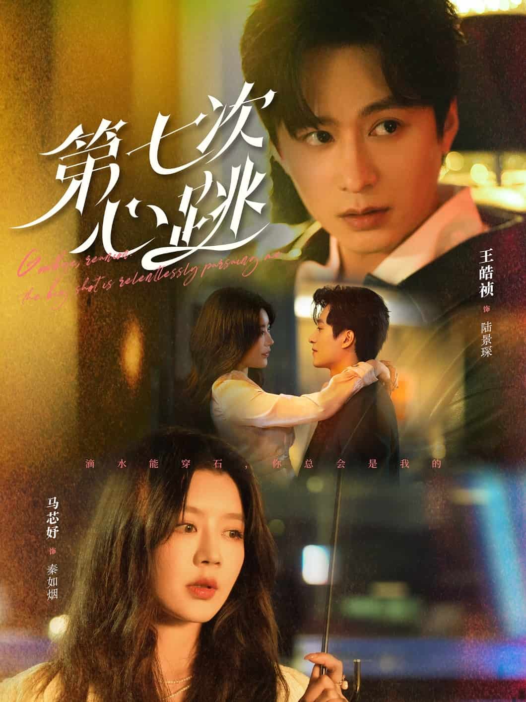 第七次心跳第39集
