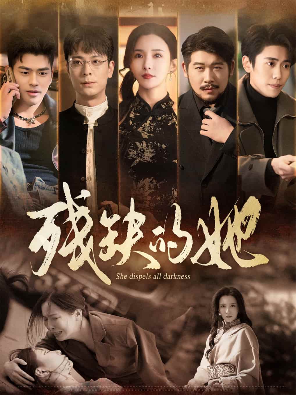 残缺的她第39集