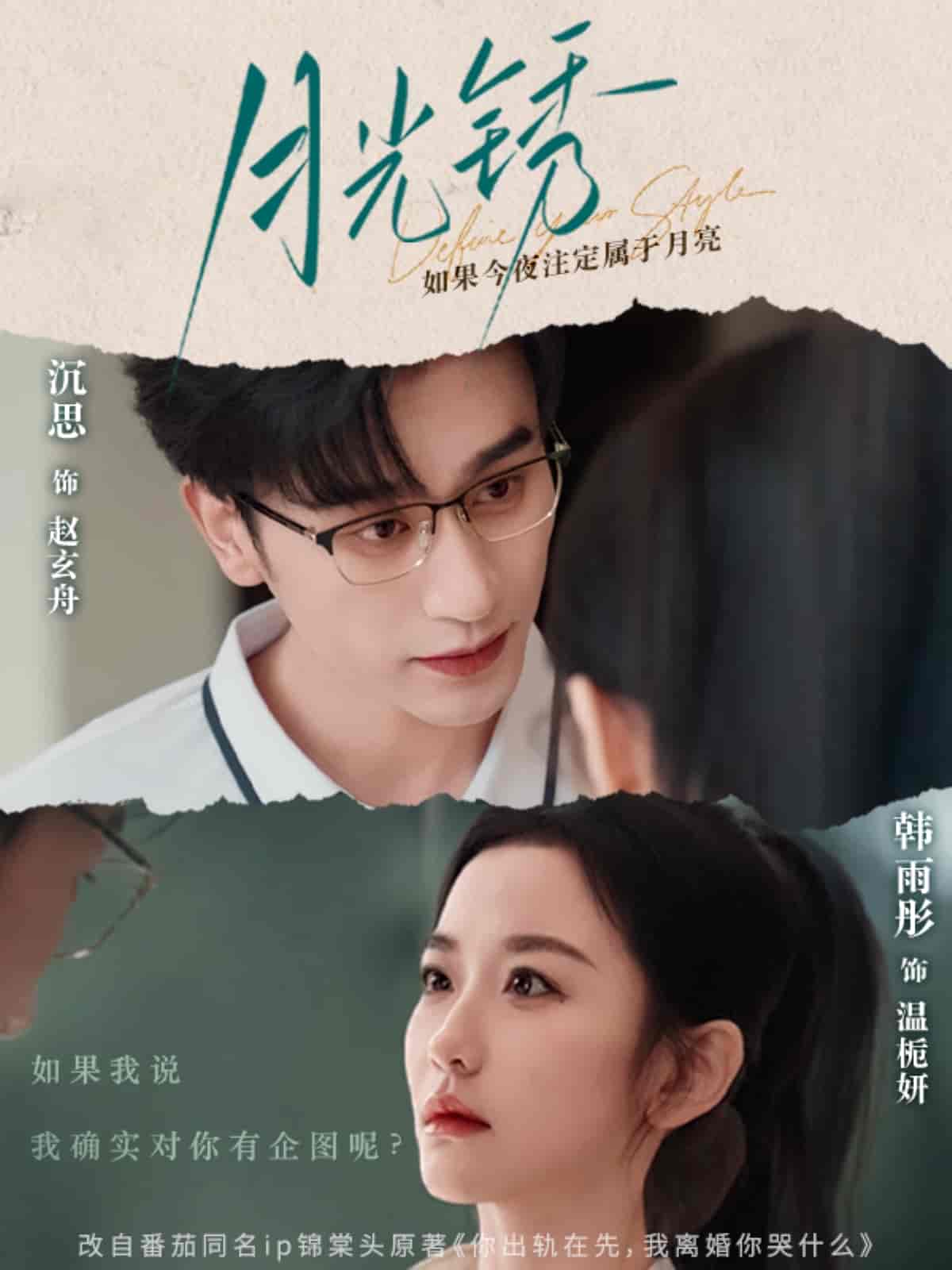 月光锈第1集