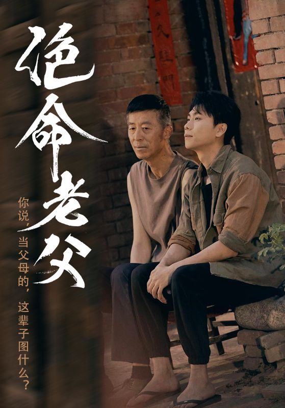 绝命老父第39集