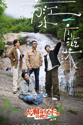 去“湘”当有味的地方第三季第20250922期