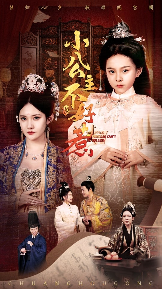 小公主不好惹第61集