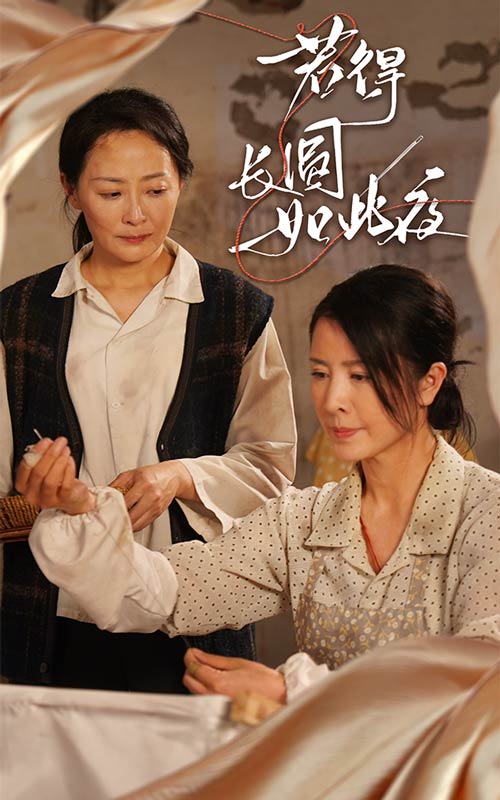 若得长圆如此夜第27集