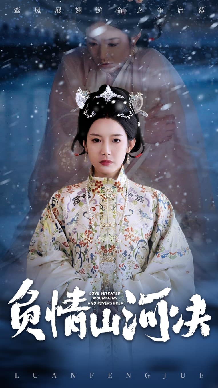 负情山河决第1集