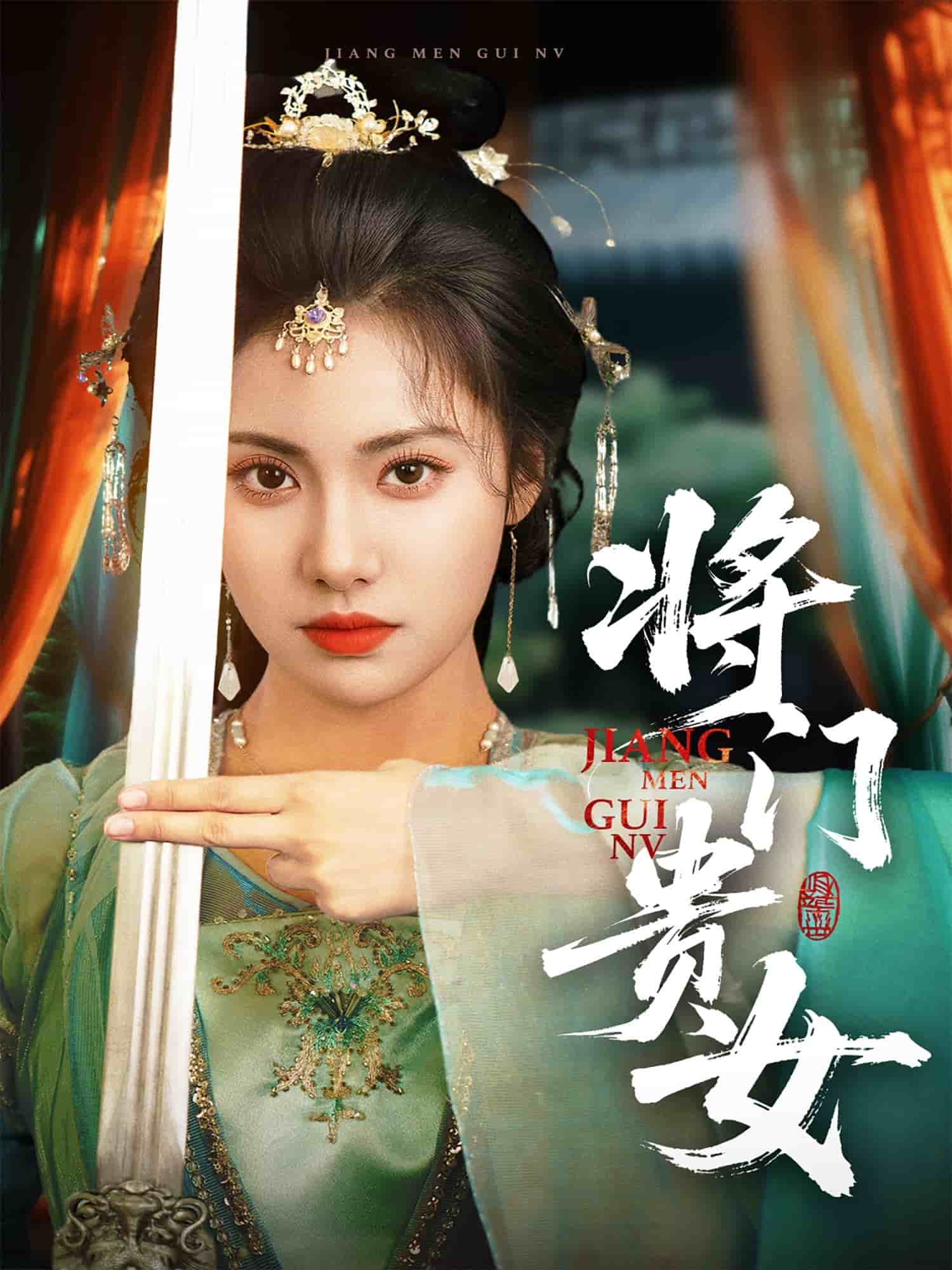 将门贵女第14集