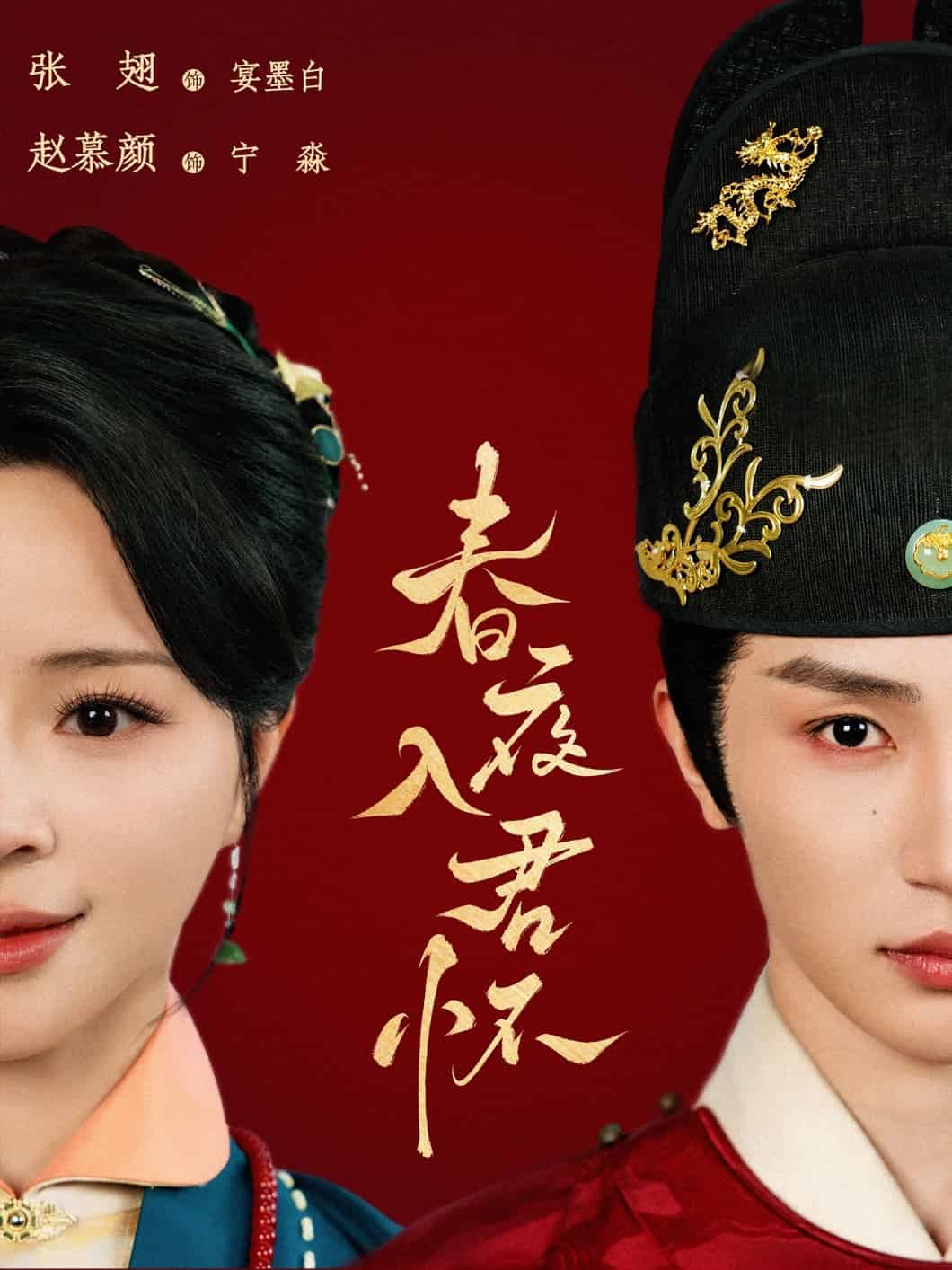 春夜入君怀第63集