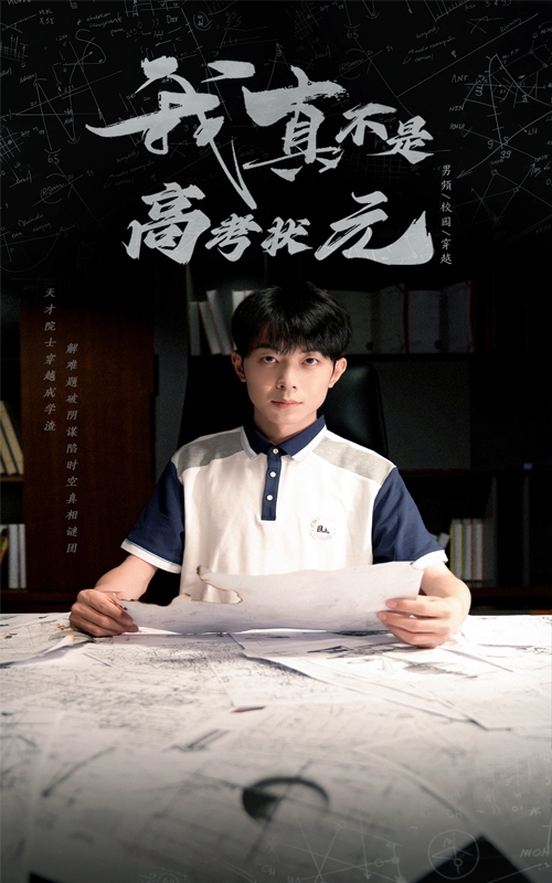 我真不是高考状元第29集