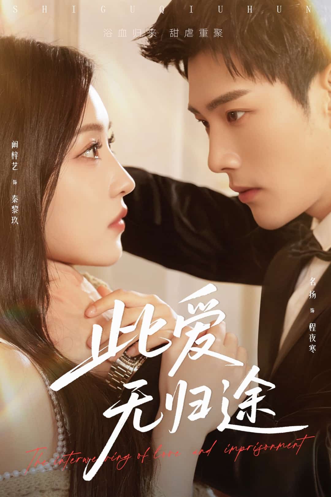 此爱无归途第01集