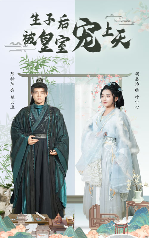 生子后被皇室宠上天第1集