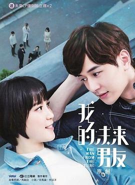 我的未来男友第06集