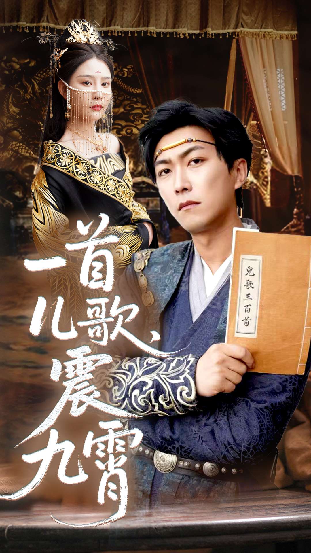 一首儿歌震九霄第4集
