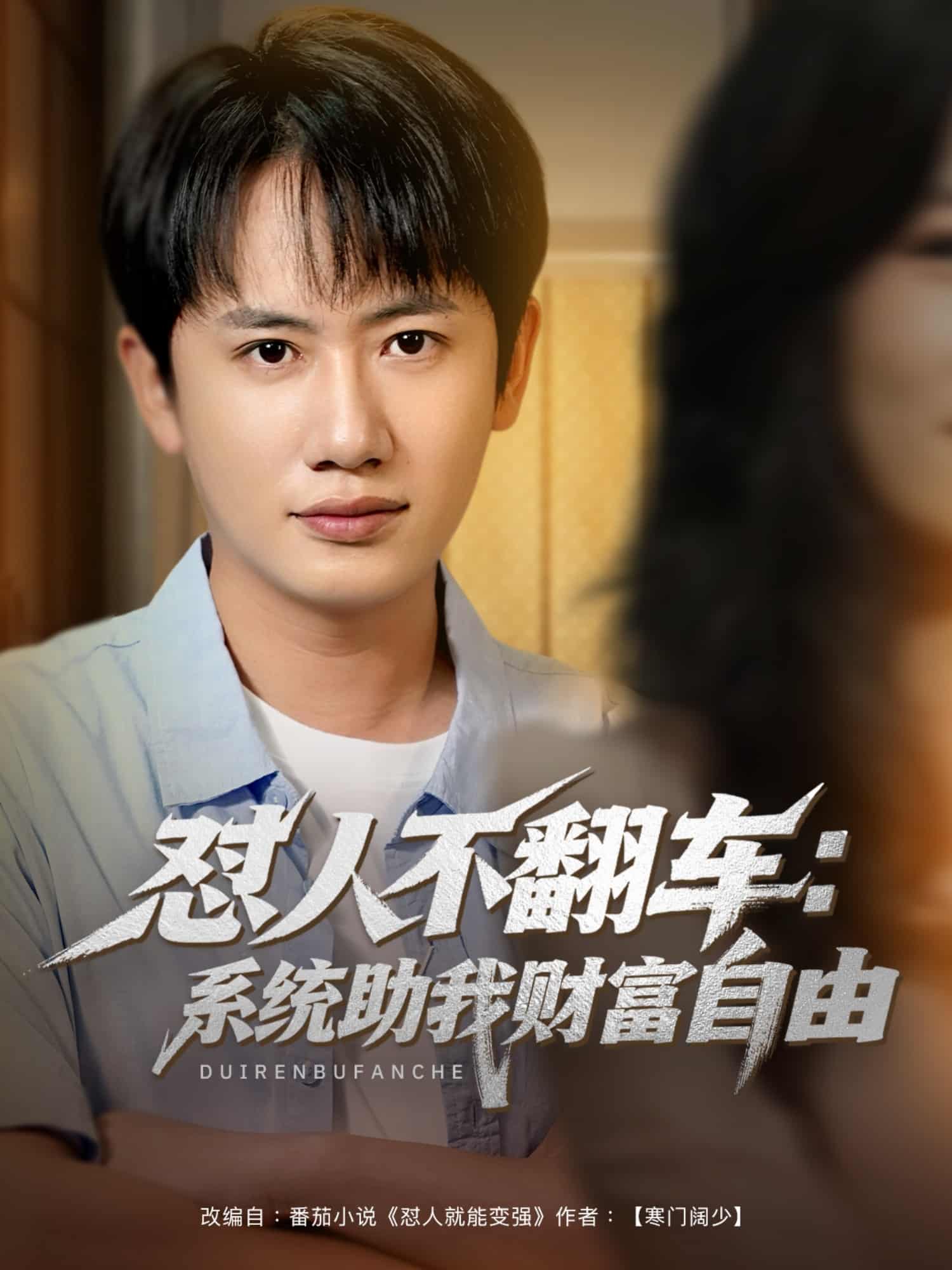 怼人不翻车：系统助我财富自由第3集
