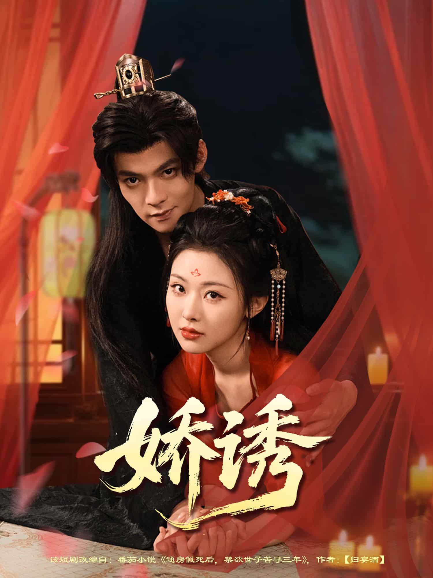 娇诱第01集