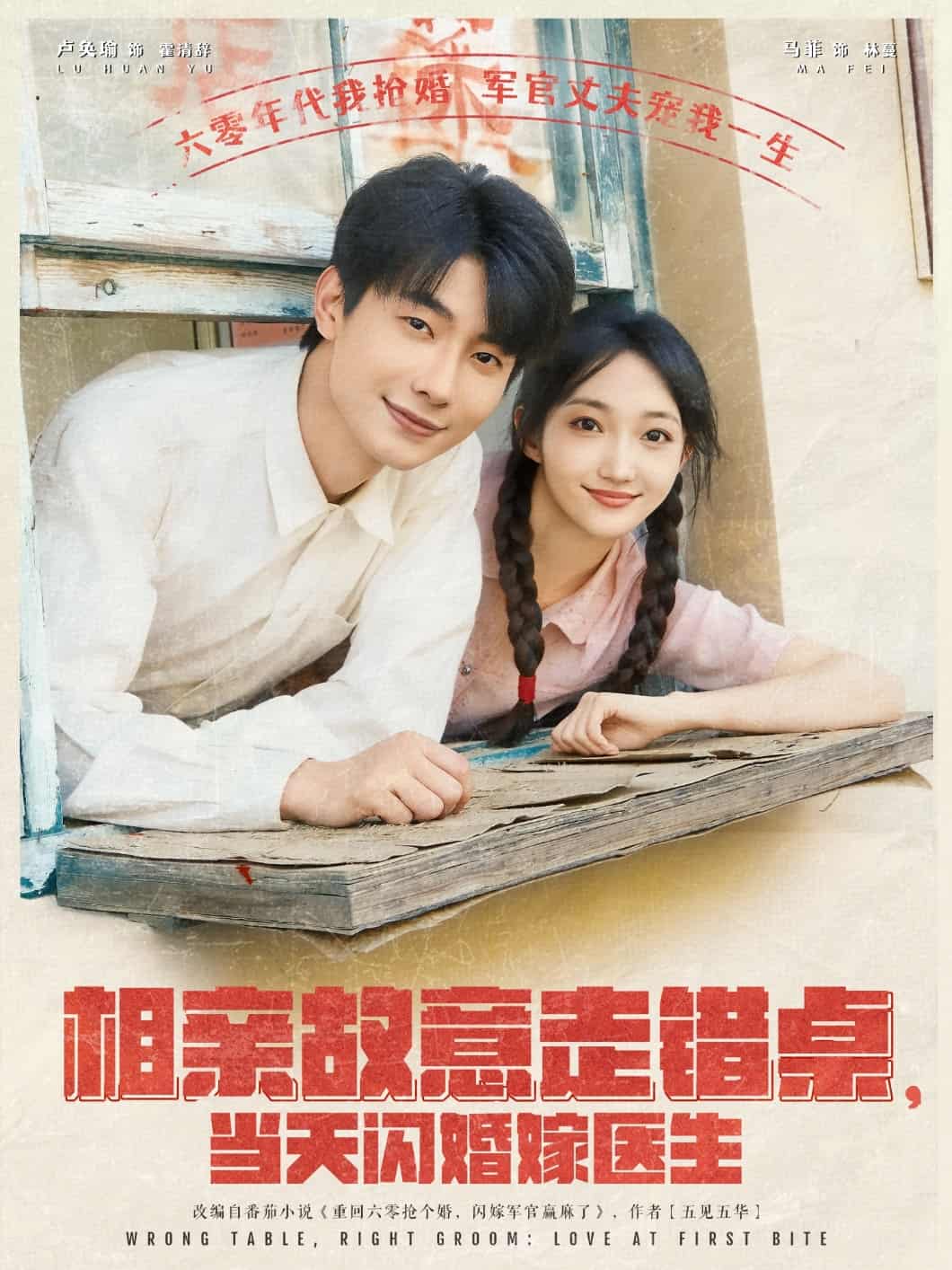 相亲故意走错桌，当天闪婚嫁医生第39集