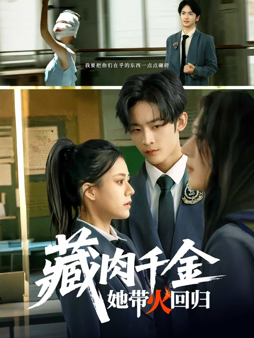 藏肉千金她带火回归第39集