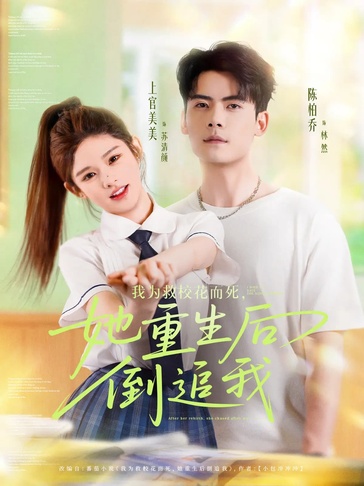 我为救校花而死她重生后倒追我第09集