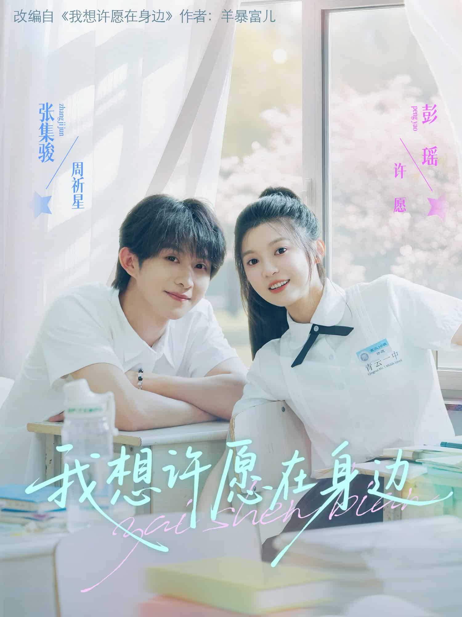 我想许愿在身边第37集