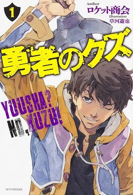 勇者之屑第13集