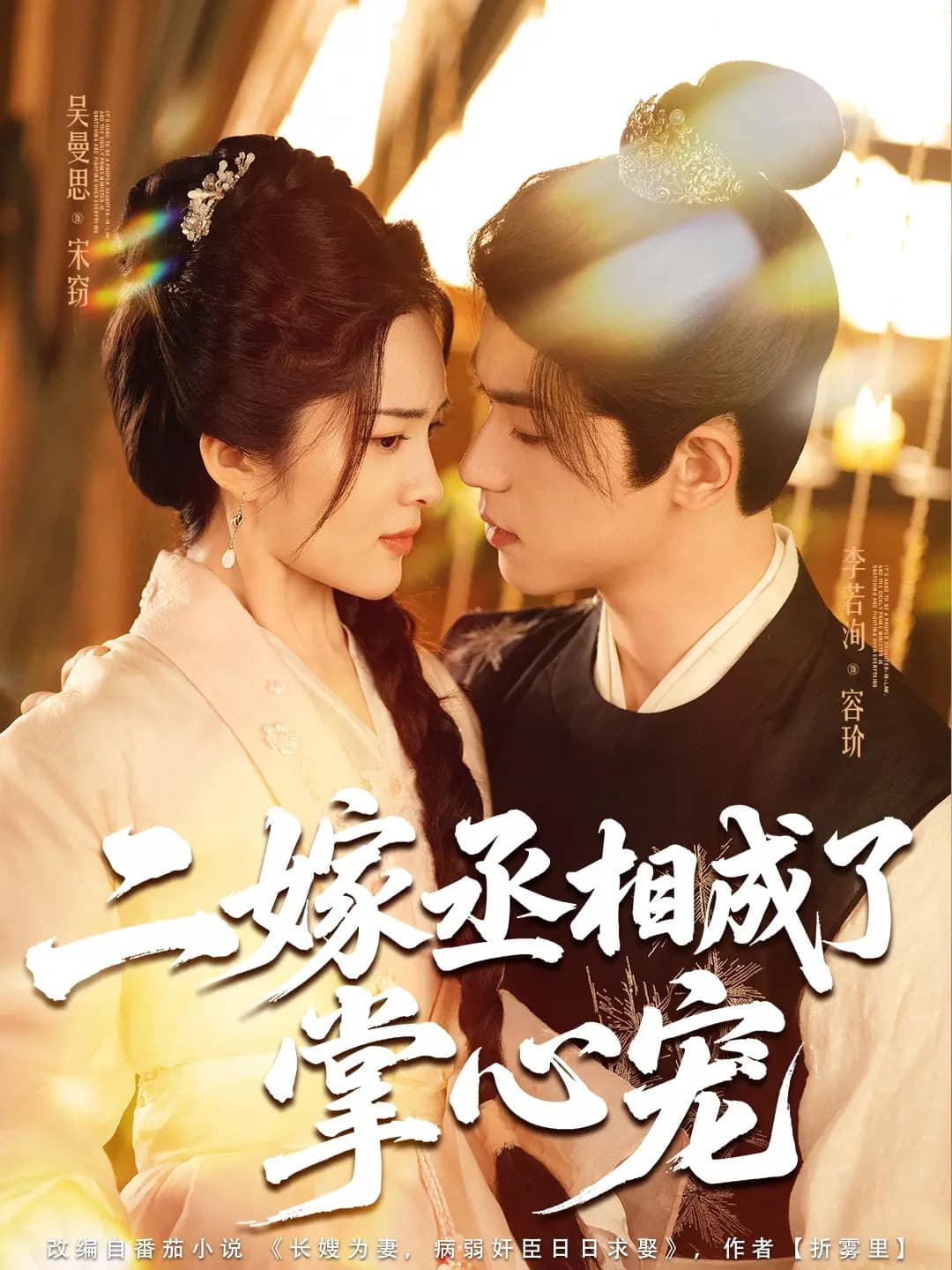 二嫁丞相成了掌心宠第01集
