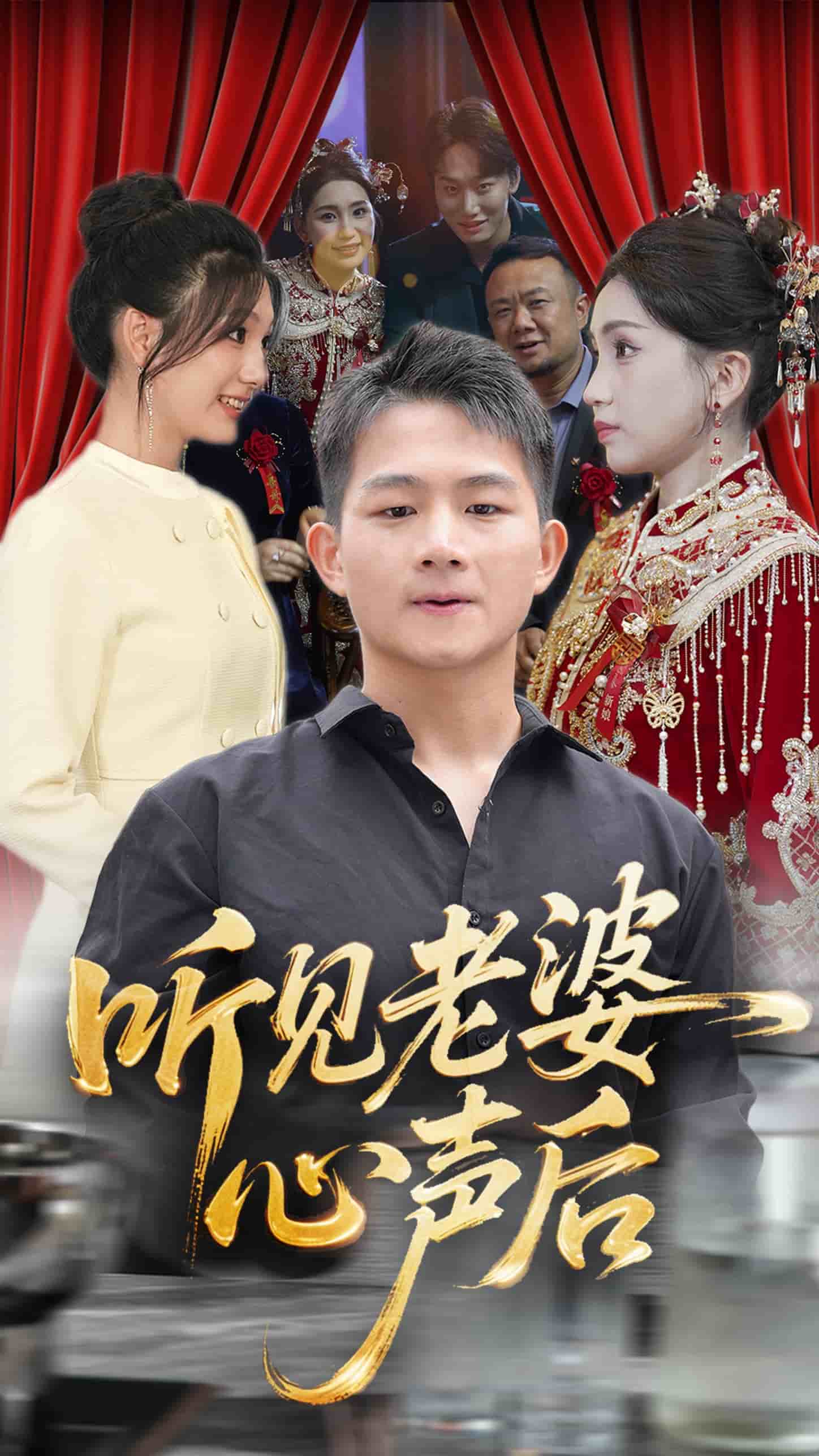 听见老婆心声后第01集