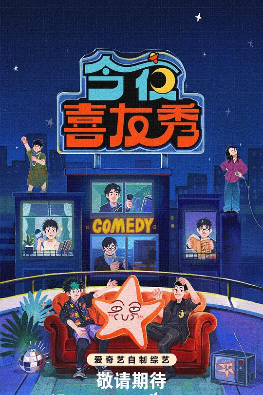 今夜喜友秀第20260417期纯享