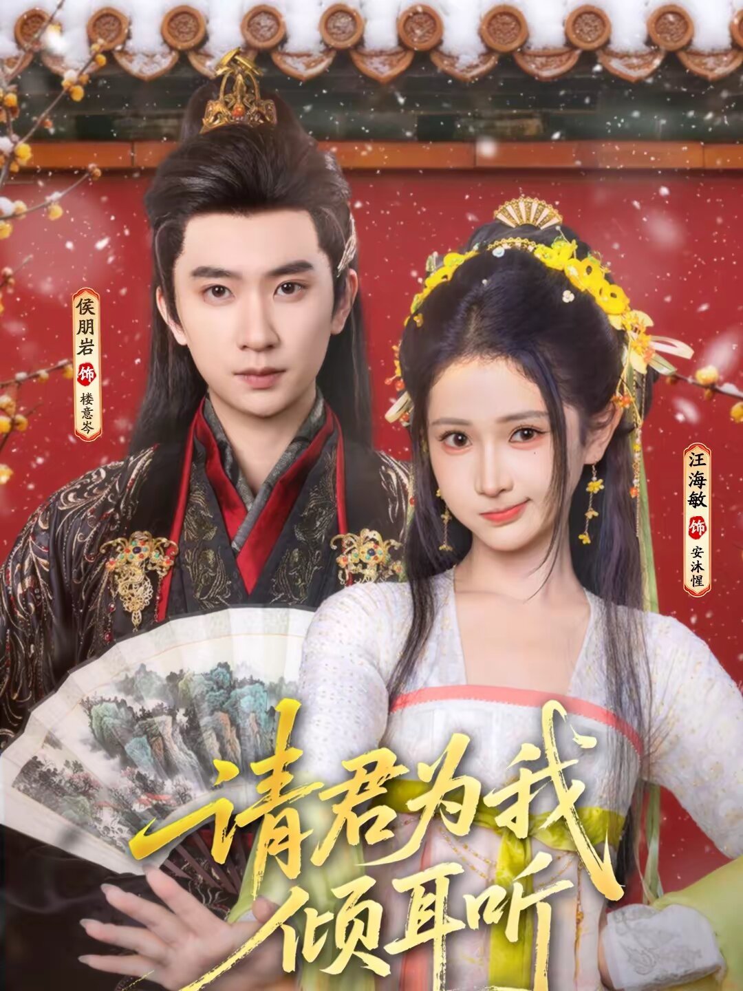 请君为我倾耳听第045集