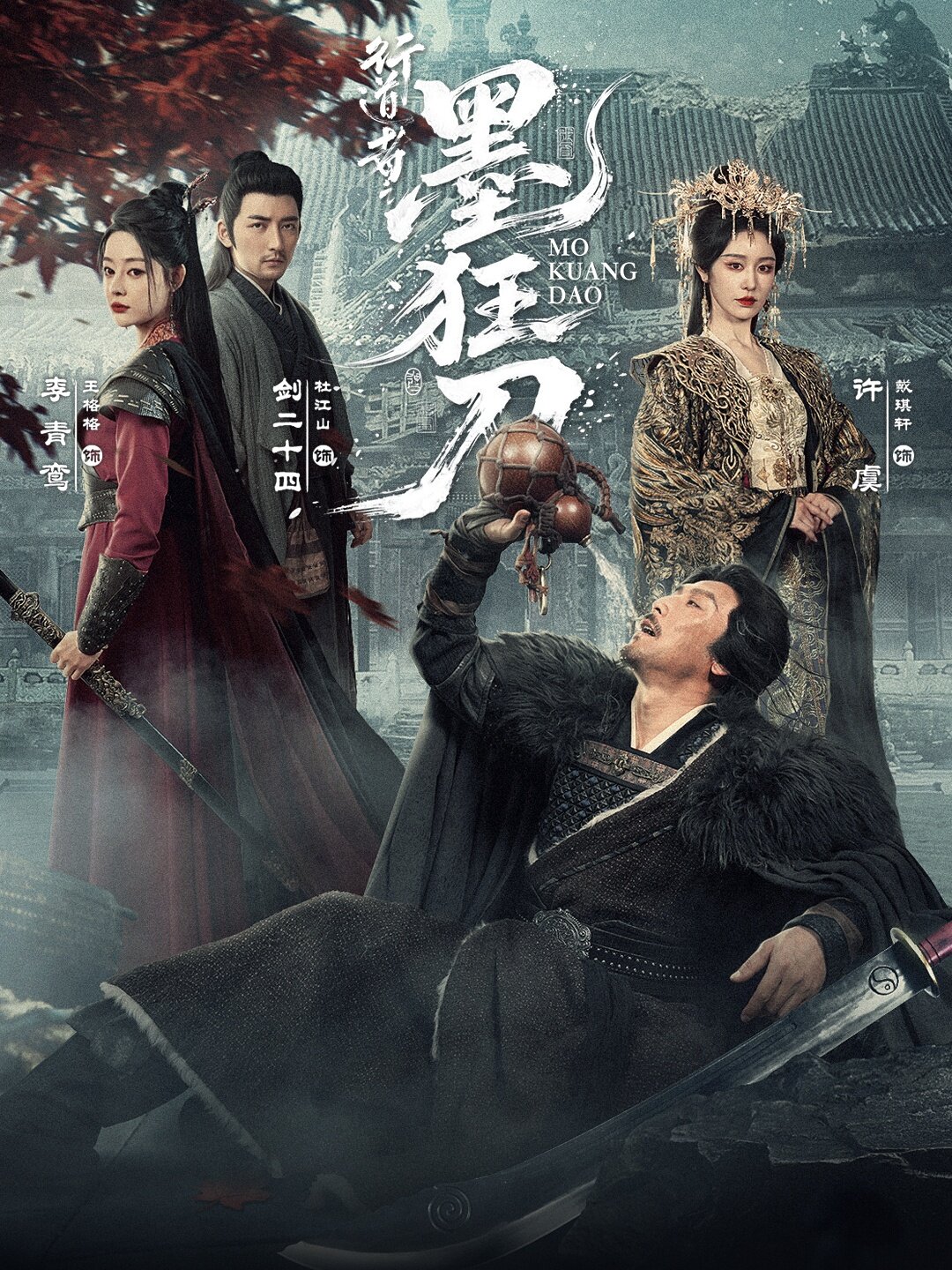行道者之墨狂刀第36集