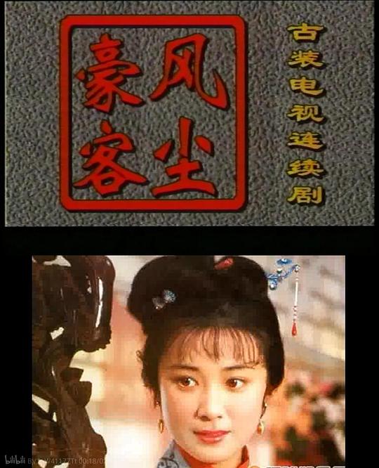 风尘豪客第08集