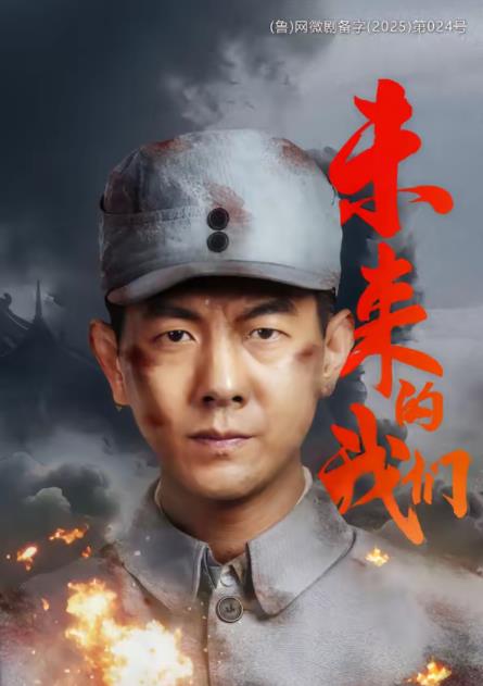 未来的我们第50集