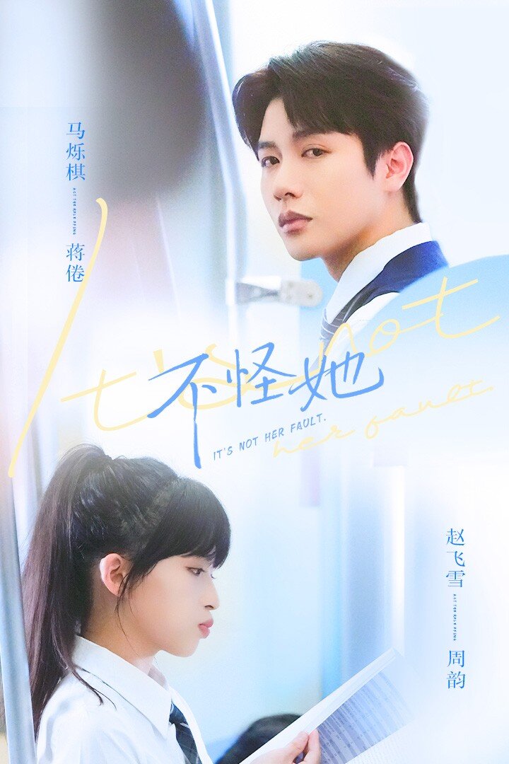 不怪她第39集