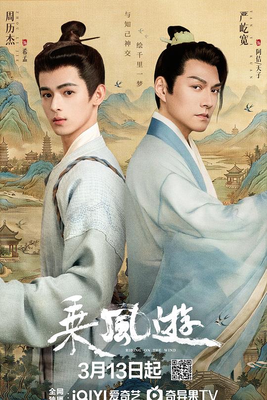 乘风游第20集