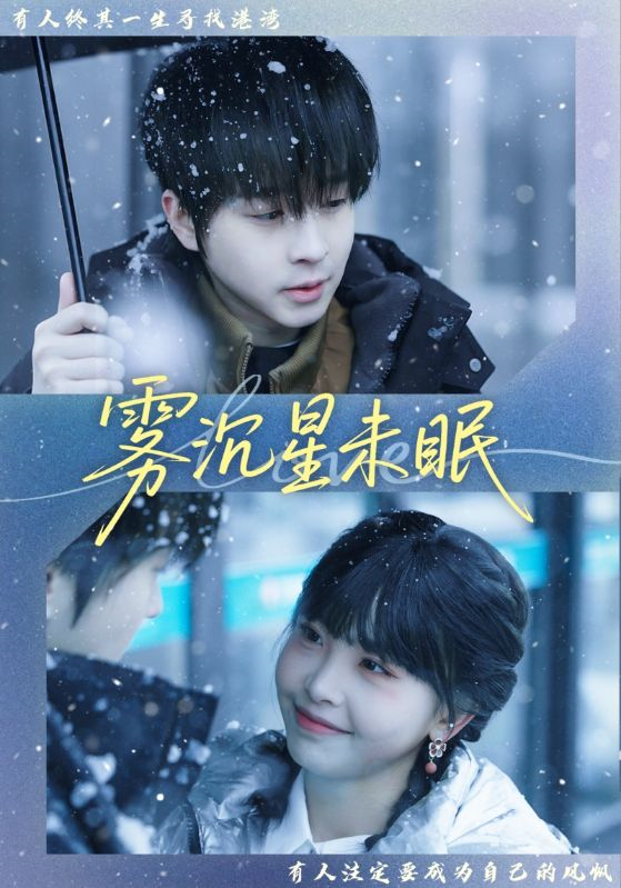 雾沉星未眠第31集