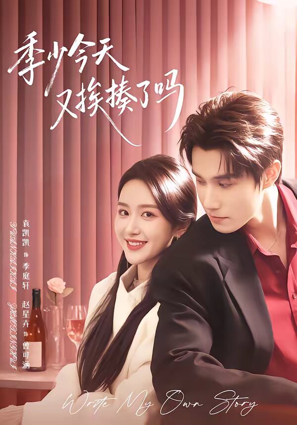 季少今天又挨揍了吗第01集