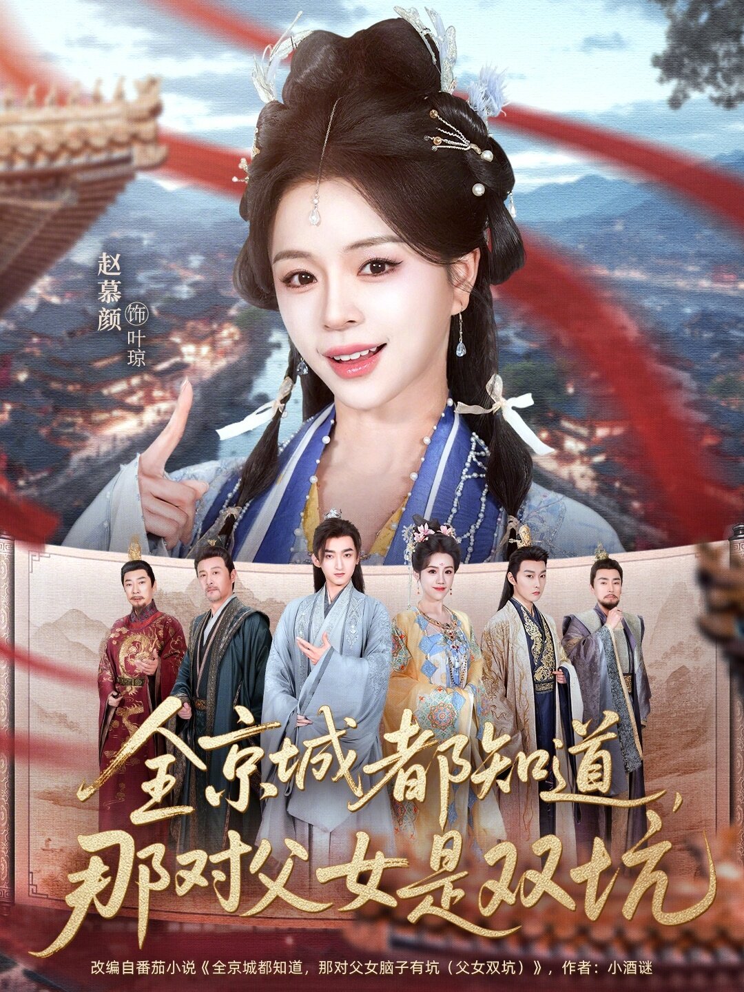 全京城都知道，那对父女是双坑第01集