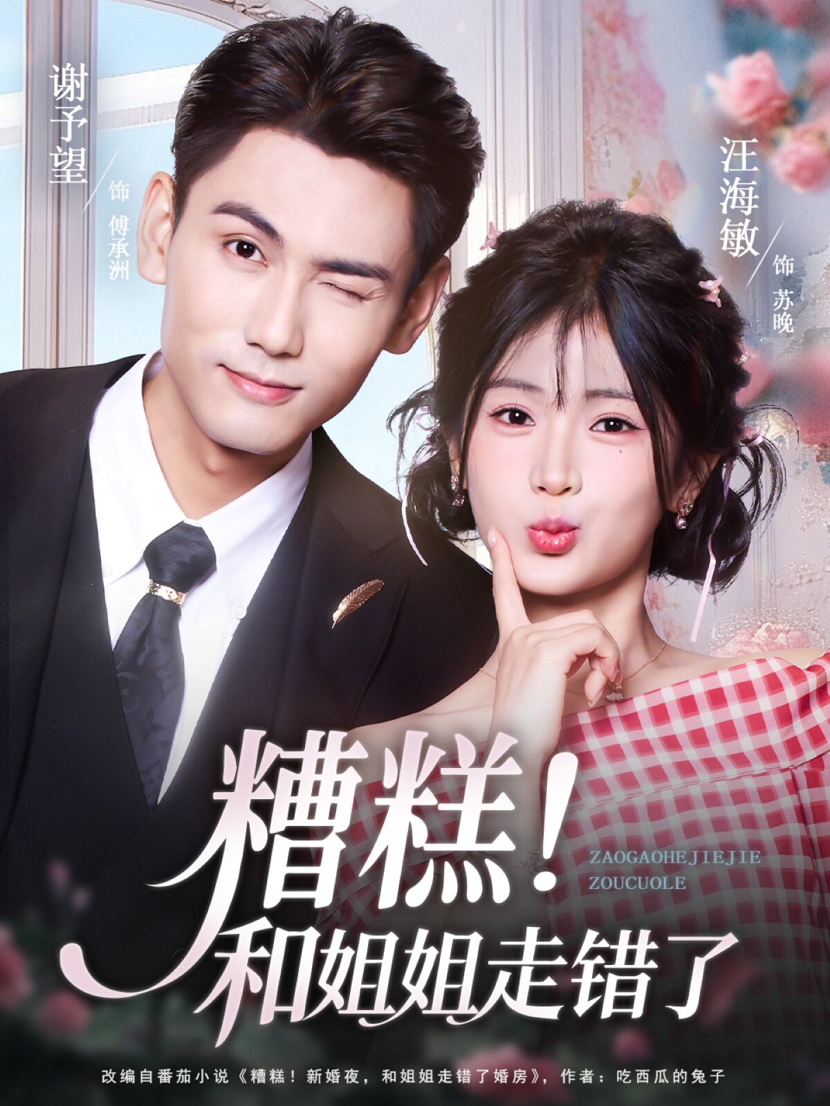 糟糕！和姐姐走错了第001集