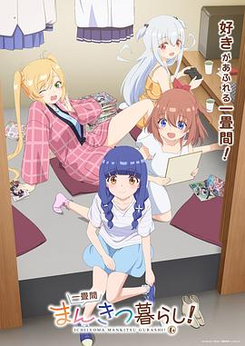 一叠间漫画咖啡屋生活！第04集