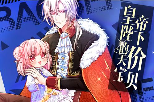 皇帝陛下的天价宝贝动态漫画第05集