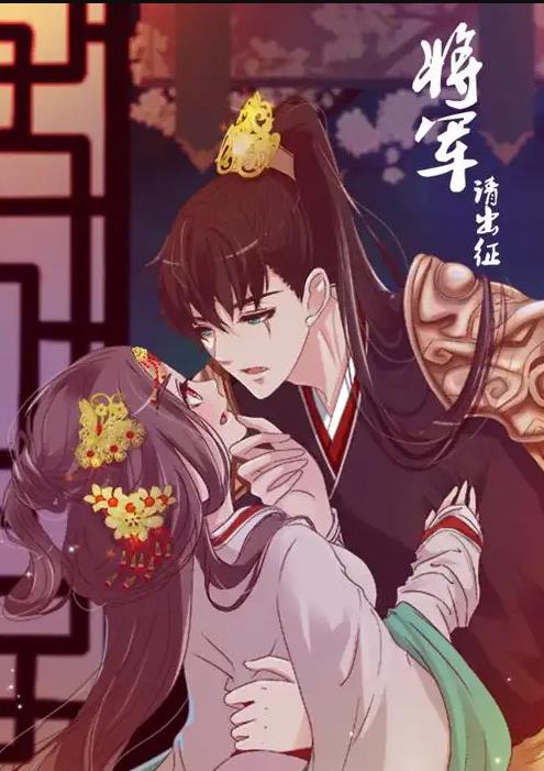 将军请出征动态漫画第1季第03集