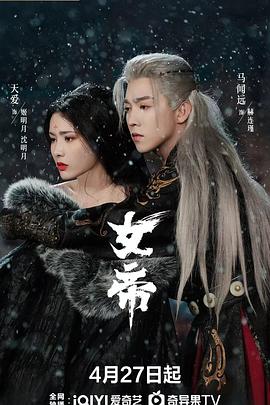 女帝2026第13集