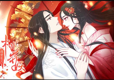 隔壁有只桃花妖动态漫画第04集