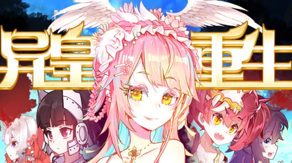 异皇重生动态漫画第2季第09集