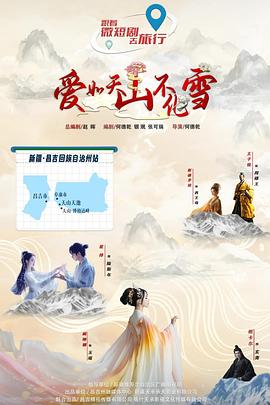 爱如天山不化雪第08集