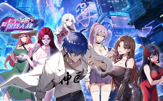 都市神医：七个师姐保我无敌动态漫画第134集