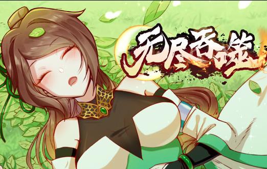 无尽吞噬动态漫画第102集