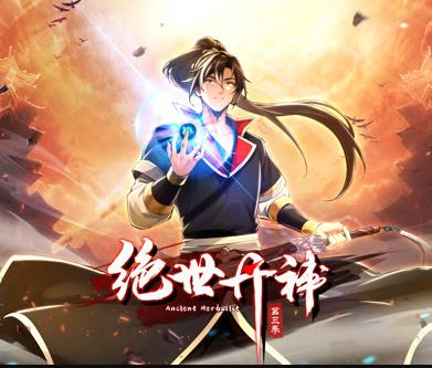 绝世丹神动态漫画第3季第39集