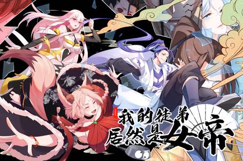 我的徒弟居然是女帝动态漫画第47集